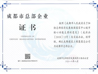 成都市总部企业