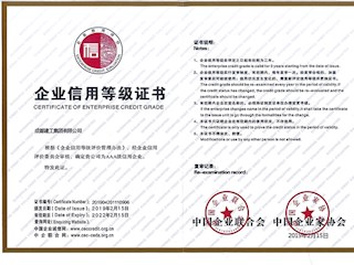 企业信用等级证书